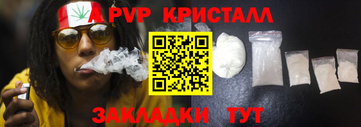Альфа ПВП кристаллы  A PVP Соль  Советск  Вход с VPN 