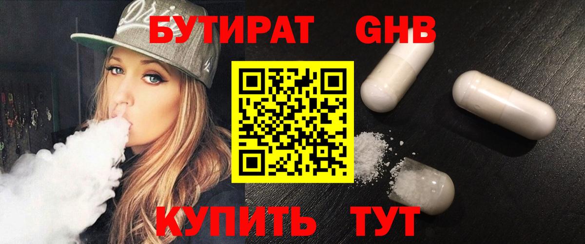 БУТИРАТ  Вход с VPN  Советск  БУТИРАТ BDO 33% 