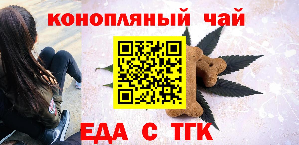 Советск  Cannafood конопля  Вход с VPN 