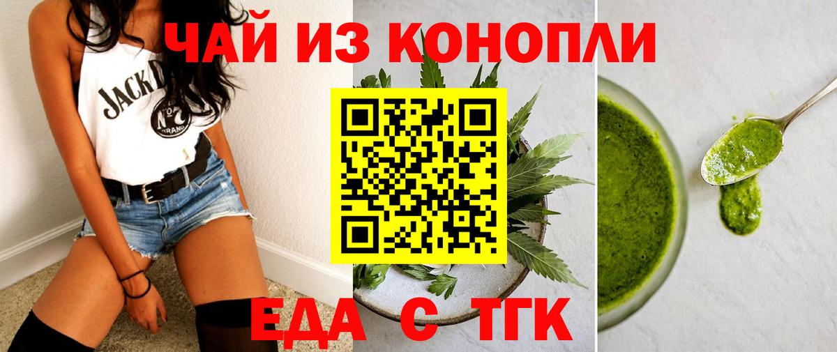 Cannafood марихуана Советск