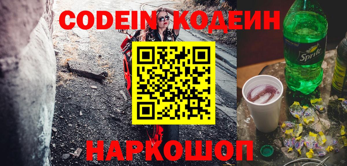 Кодеин напиток Lean (лин) Советск