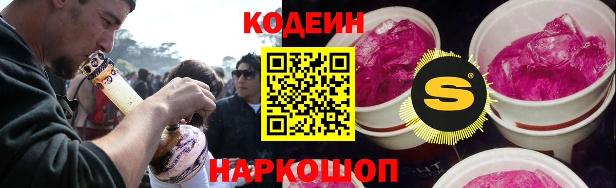 Codein напиток Lean (лин)  Кодеин Purple Drank  Советск  Вход с VPN 