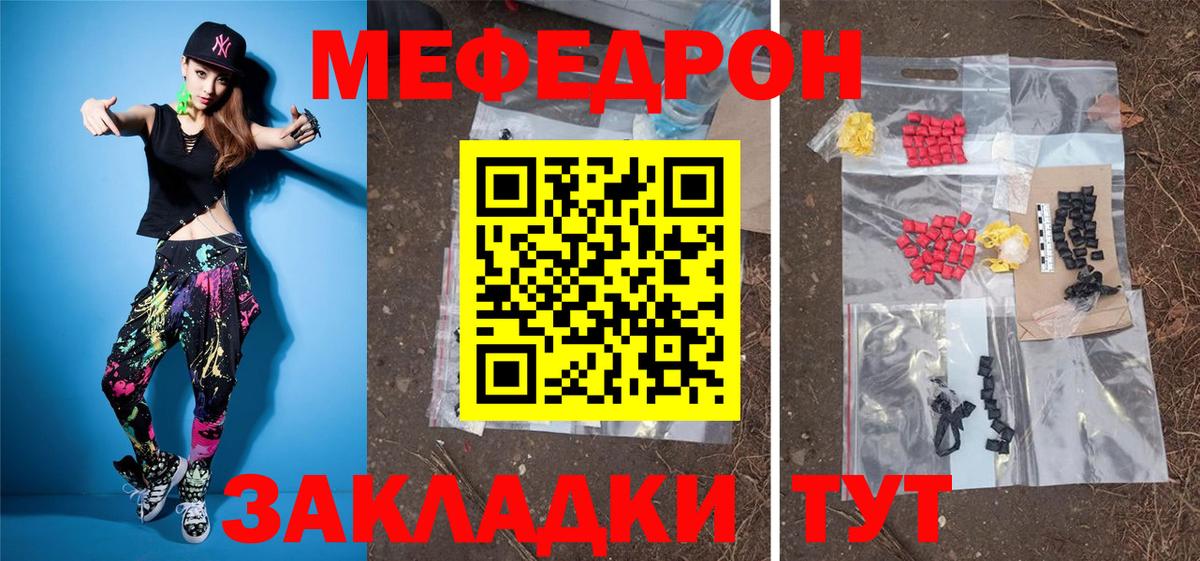 Мефедрон Советск