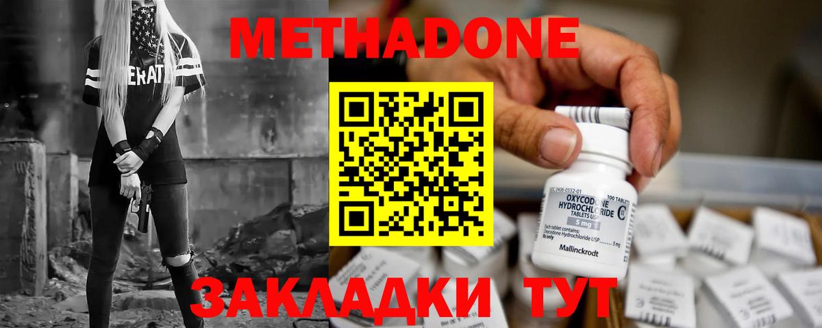 Метадон белоснежный Советск